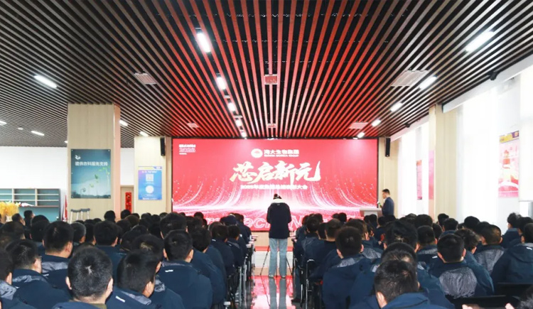 芯启新元——伟德betvlctor官方版生物集团举行2025年度总结表彰大会